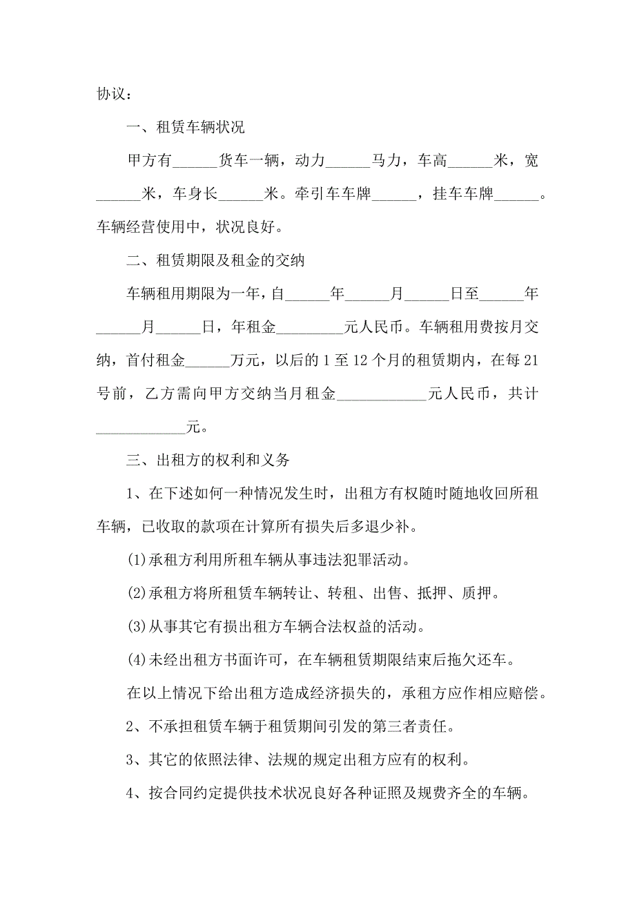 租车合同范文合集七篇_第4页