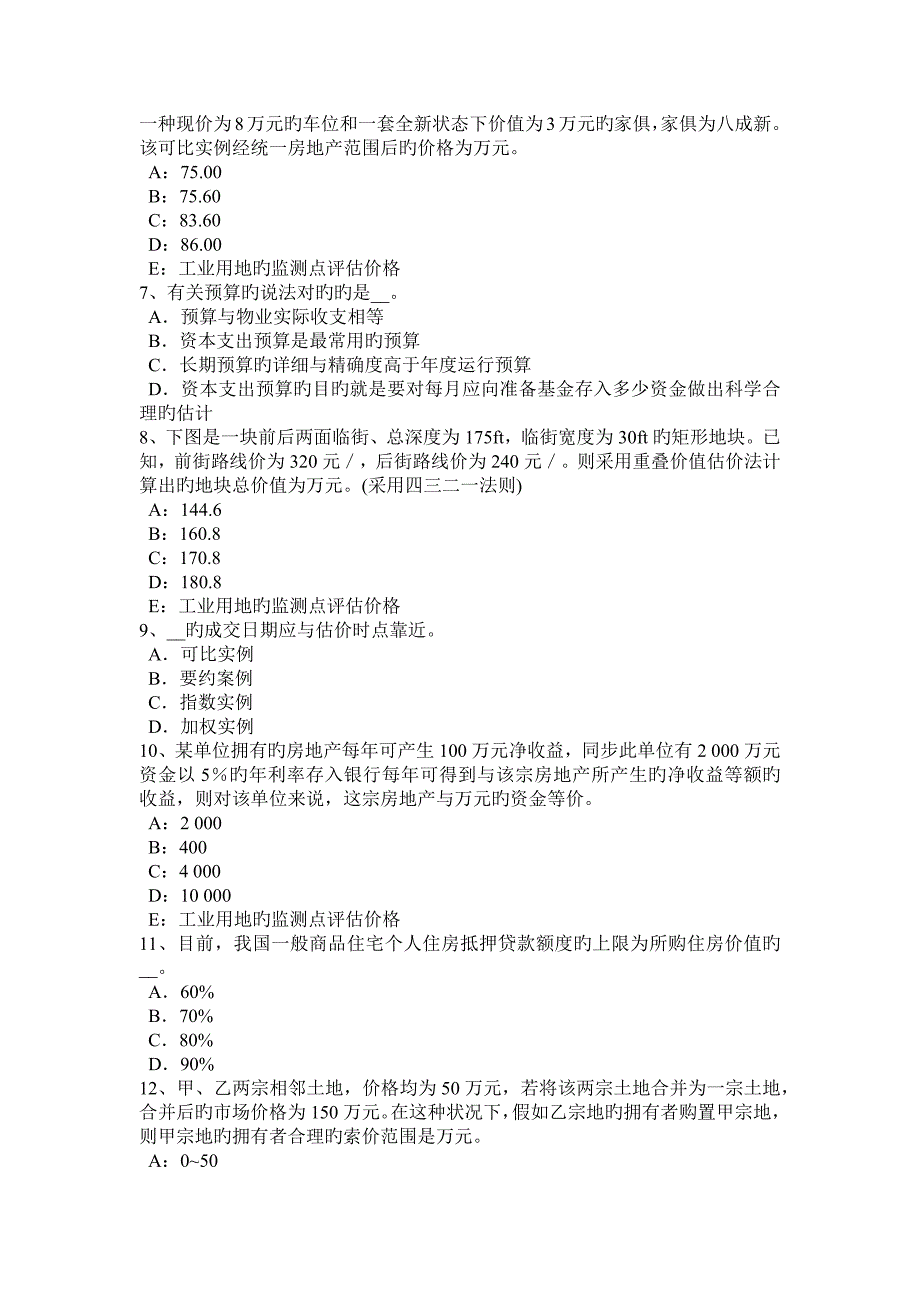 2023年上半年重庆省房地产估价师理论与方法独一无二考试题_第2页