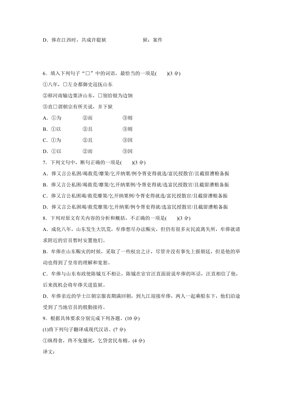 【名校精品】【粤教版】必修四：第1单元单元通关卷Word版含解析_第3页