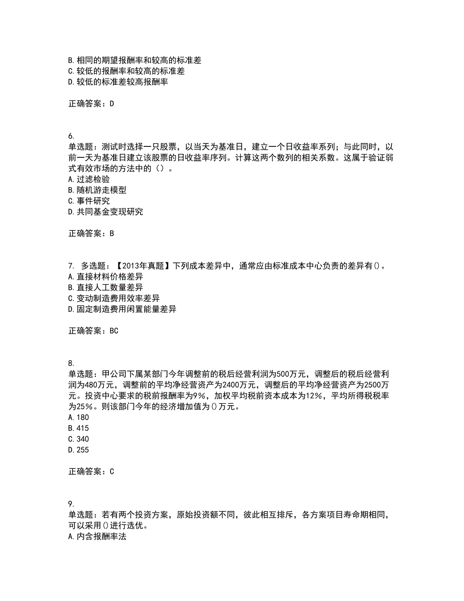 注册会计师《财务成本管理》考试内容及考试题满分答案99_第2页