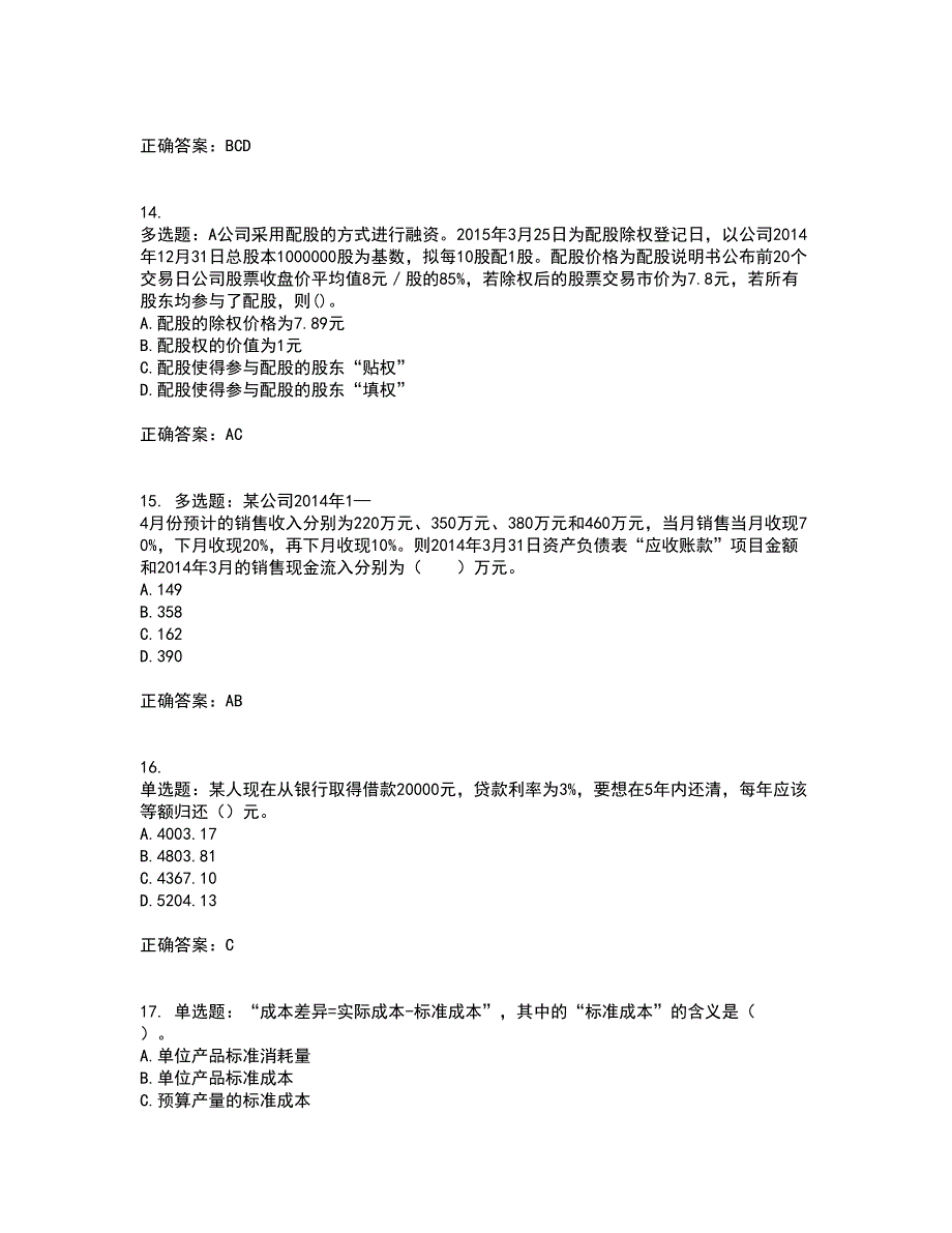 注册会计师《财务成本管理》考试内容及考试题满分答案99_第4页