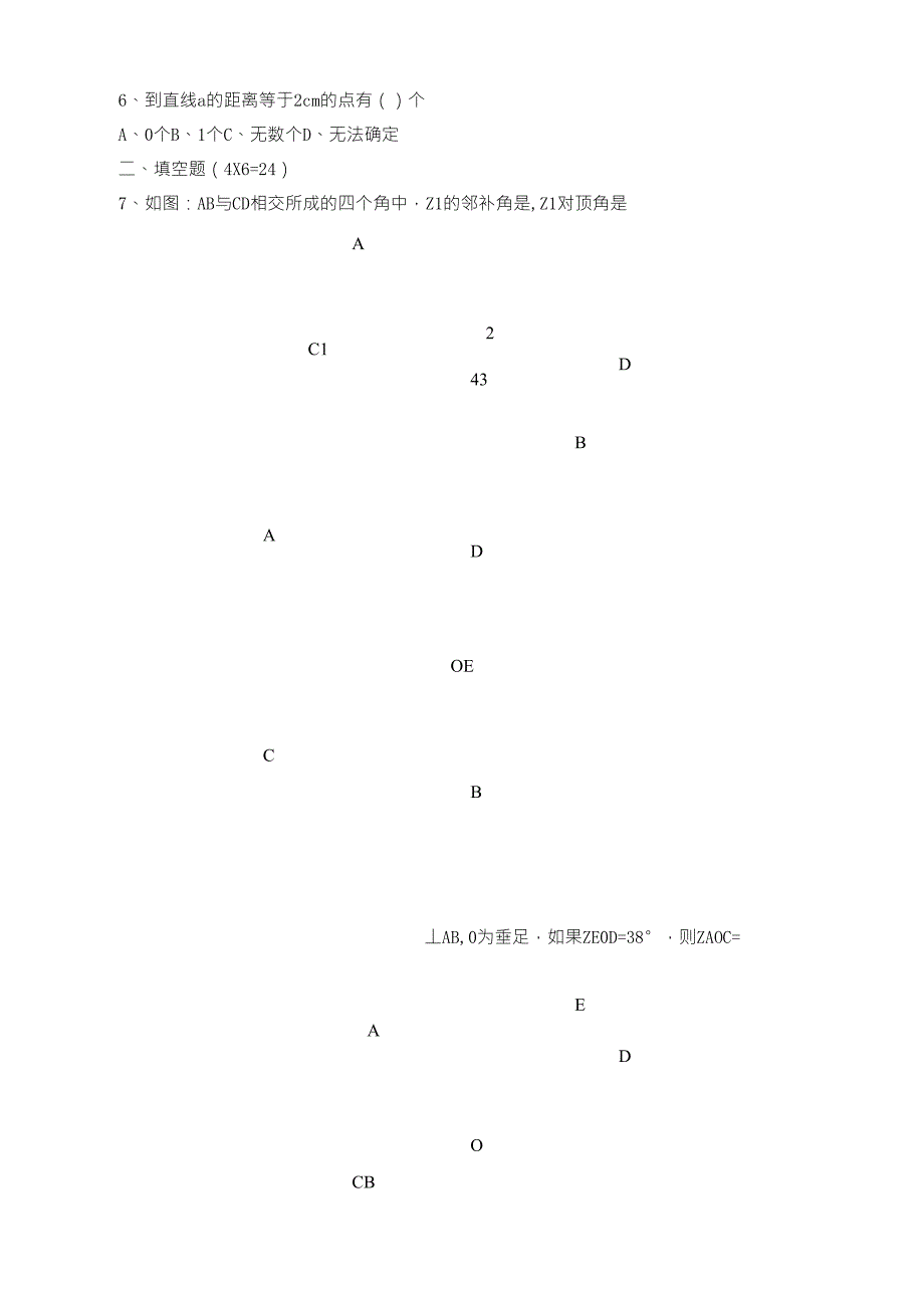初一数学人教版(下册)相交线与平行线题一_第2页