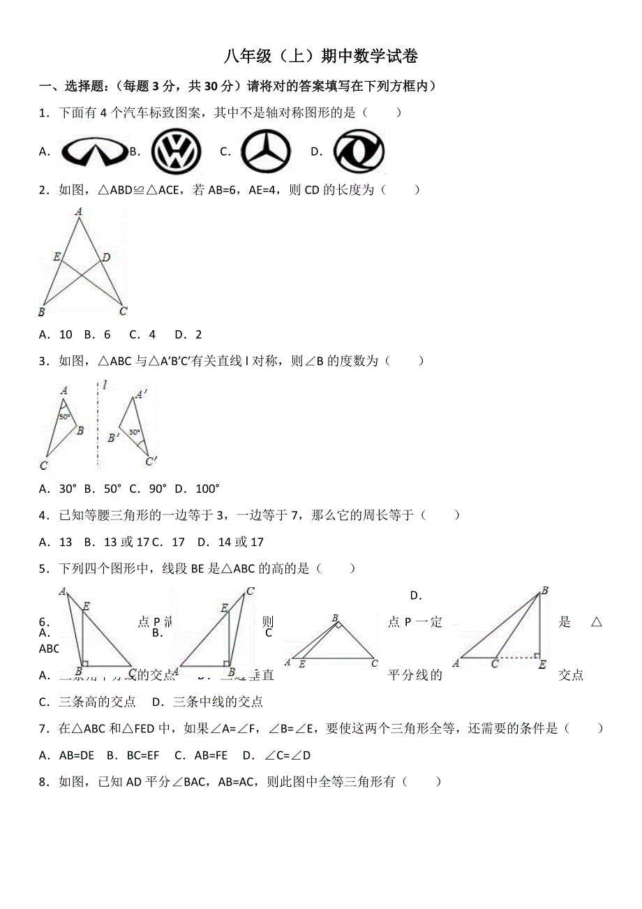 八年级上册数学期中考试_第1页