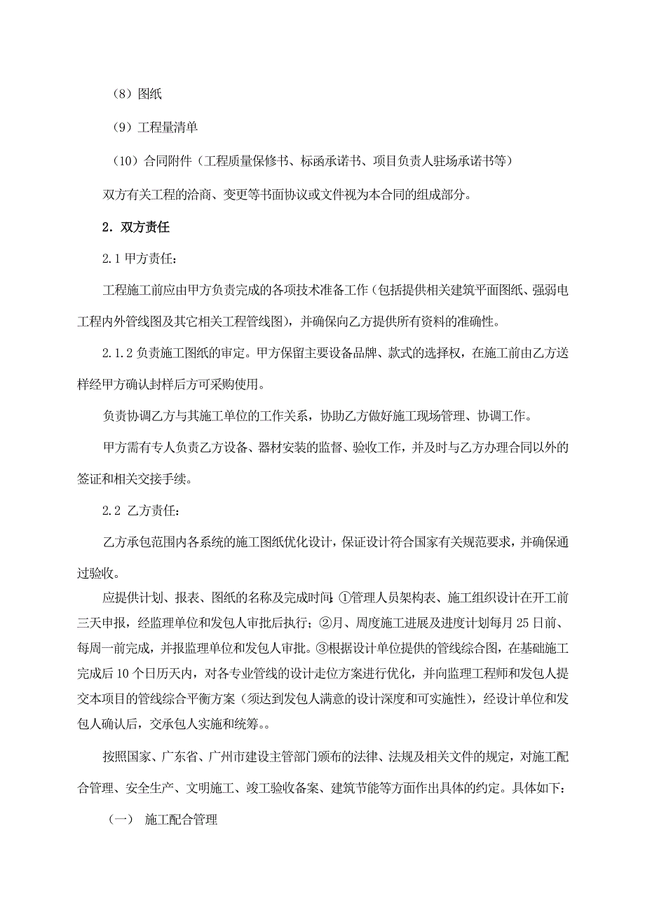 工程建筑智能化工程施工合同条款_第4页