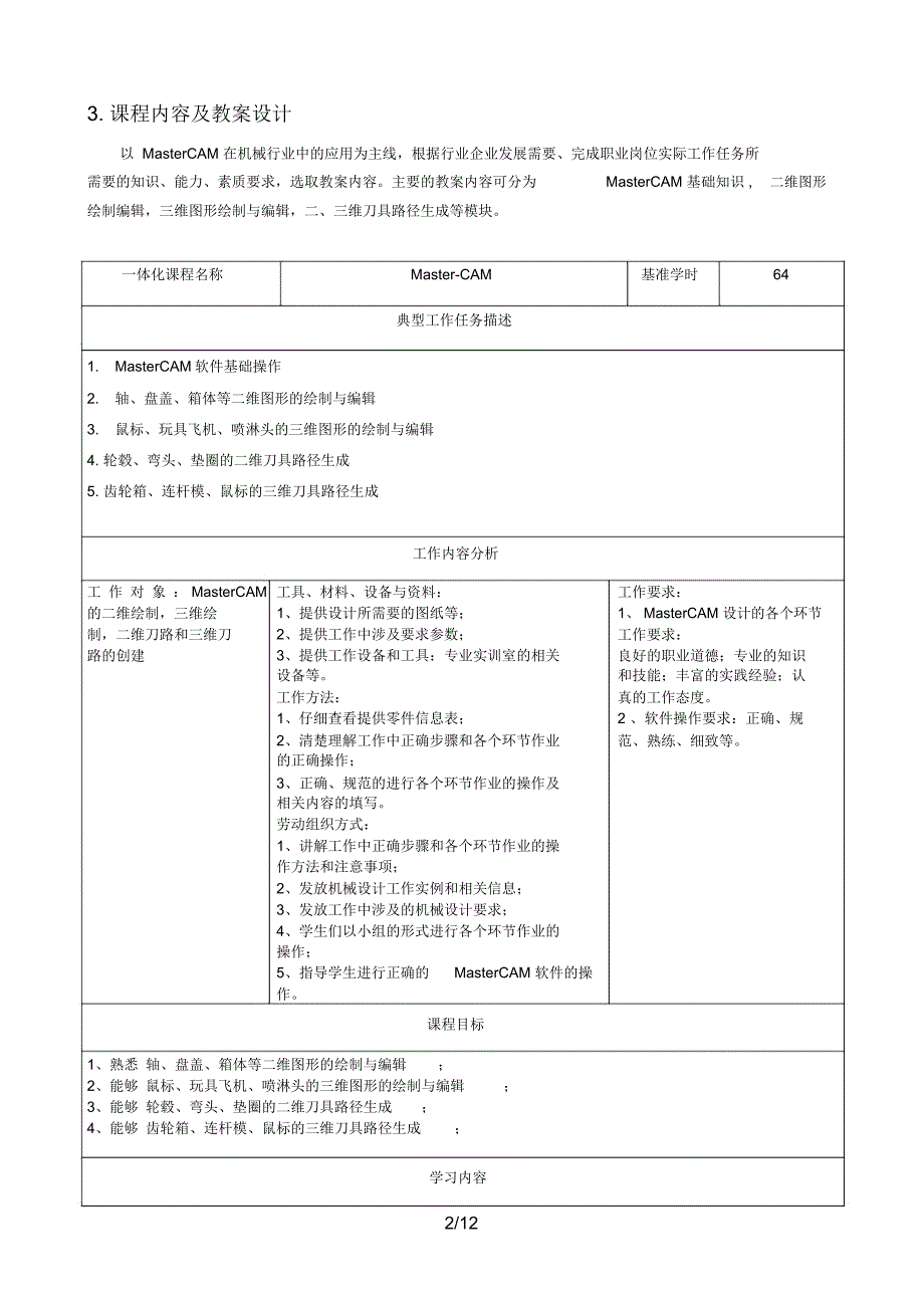 重庆科创学院《机械CAM》一体化课程措施_第2页