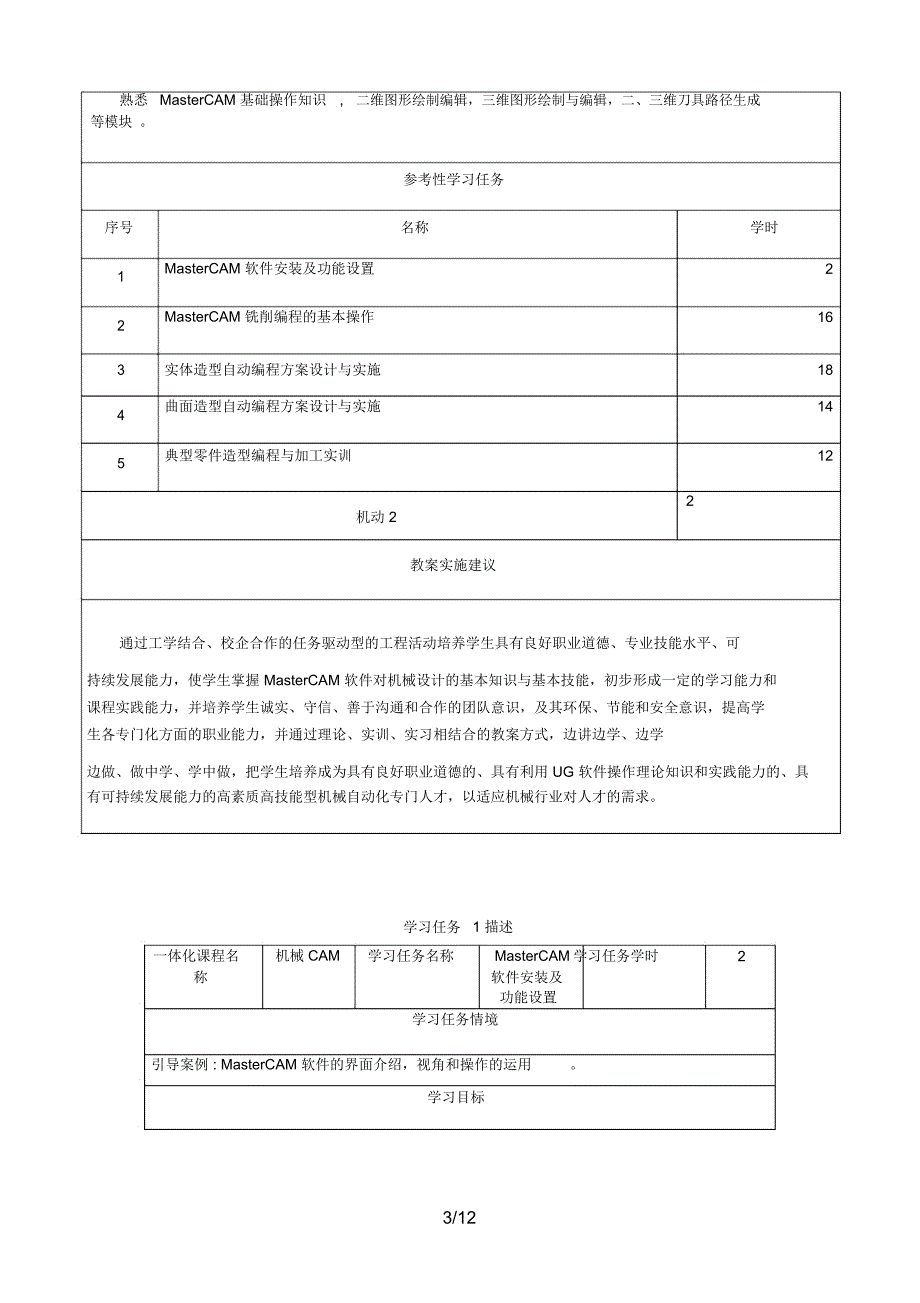 重庆科创学院《机械CAM》一体化课程措施_第3页