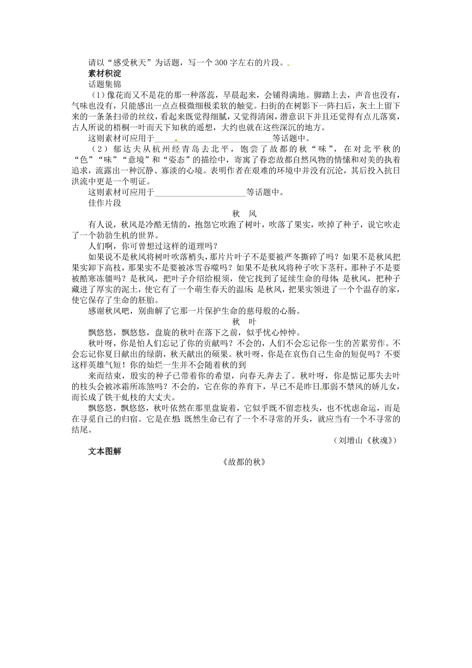 志鸿优化设计高中语文第一单元2故都的目标导学新人教版必修2_第2页