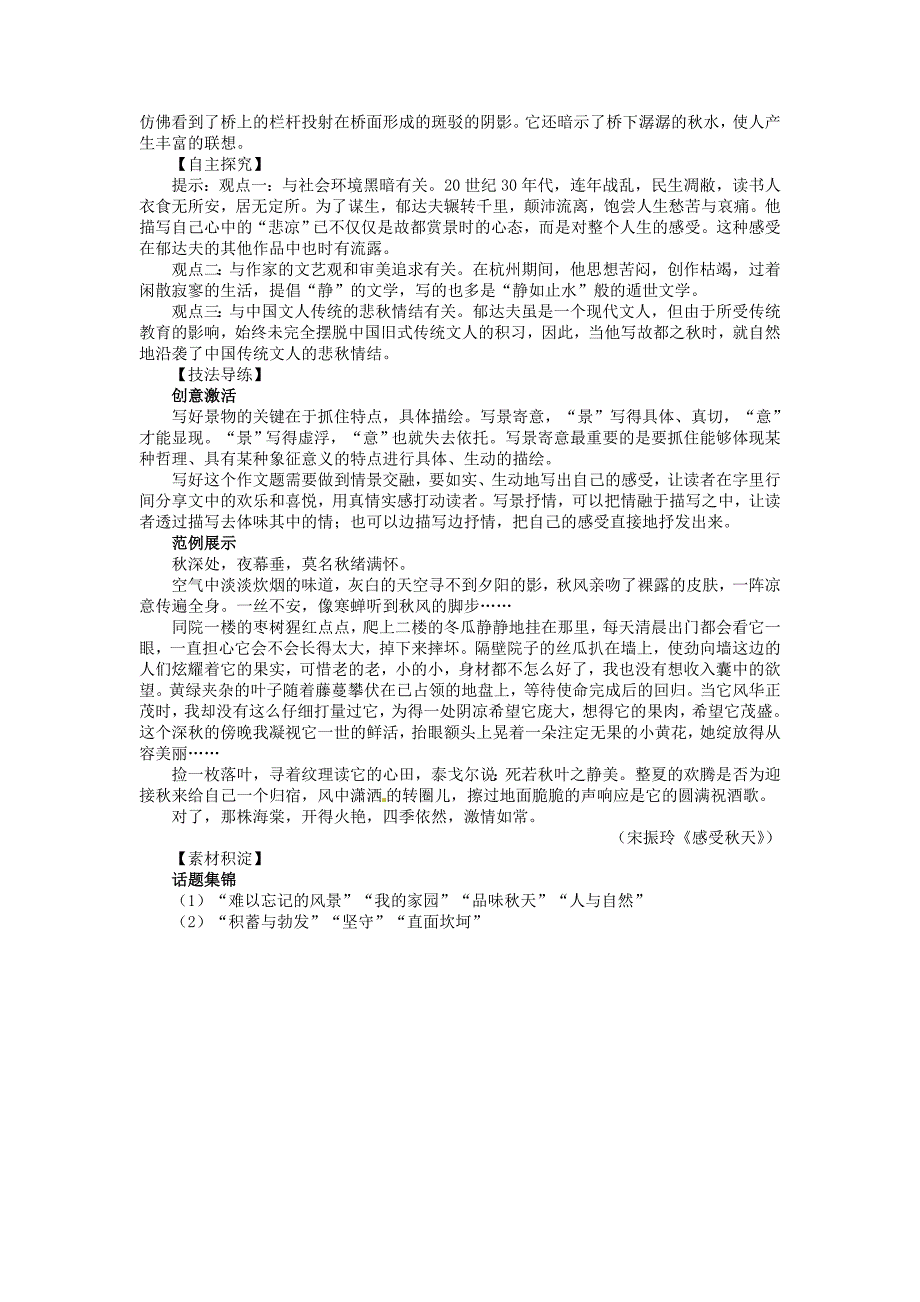 志鸿优化设计高中语文第一单元2故都的目标导学新人教版必修2_第4页