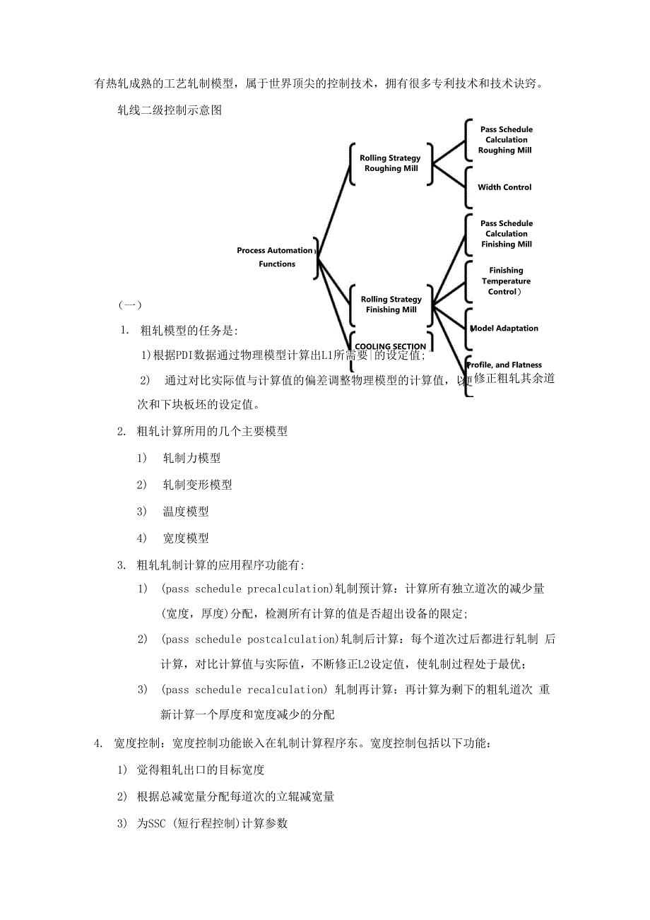 新钢1580mm 热连轧过程自动化系统_第4页