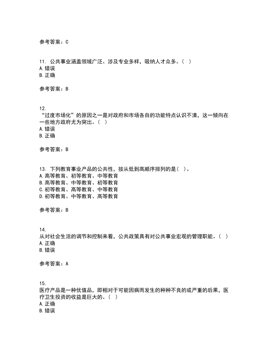 西北工业大学21春《公共事业管理学》在线作业三满分答案26_第3页