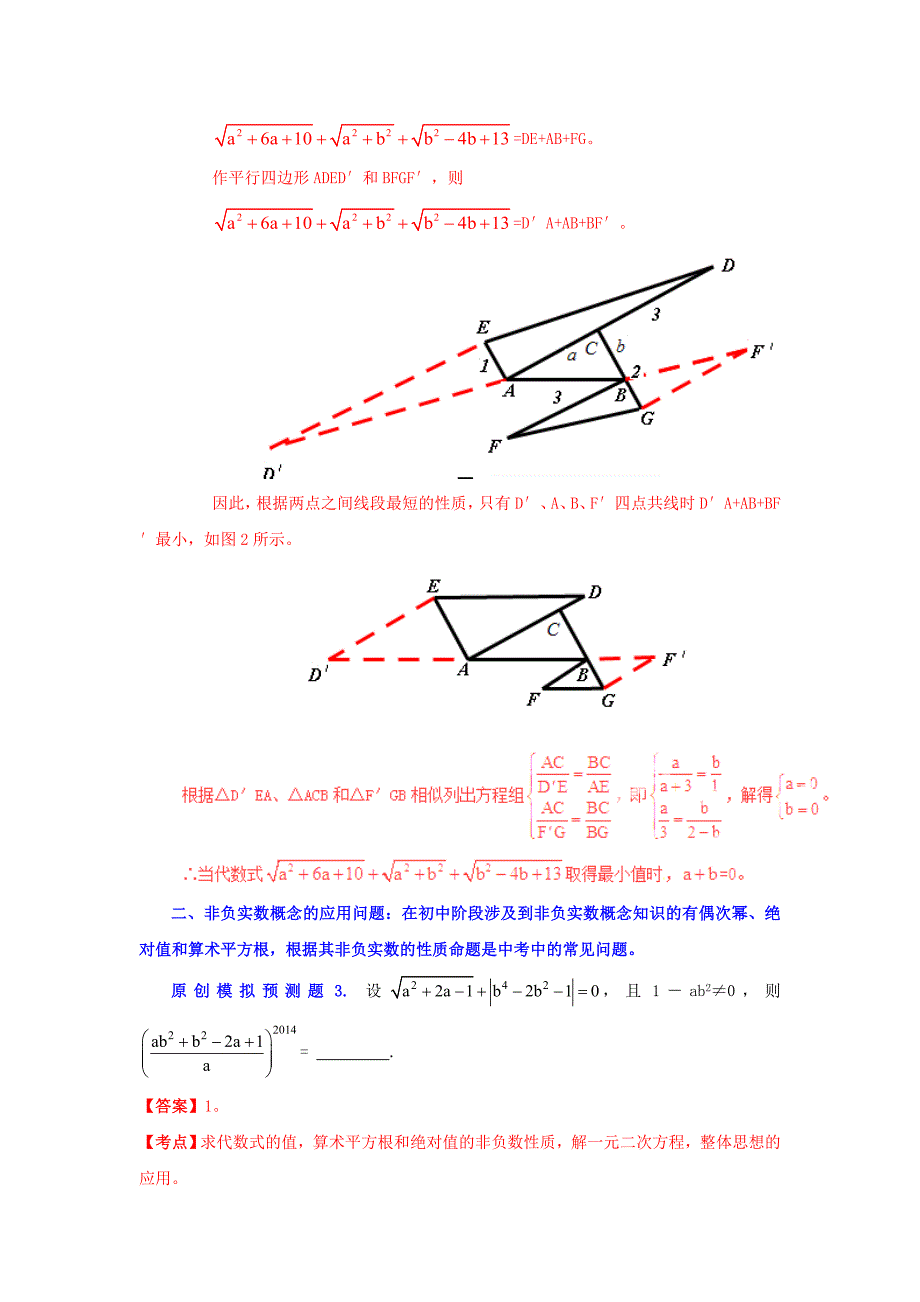 【解析版】2015中考压轴题系列专题2_代数之代数式问题.doc_第3页