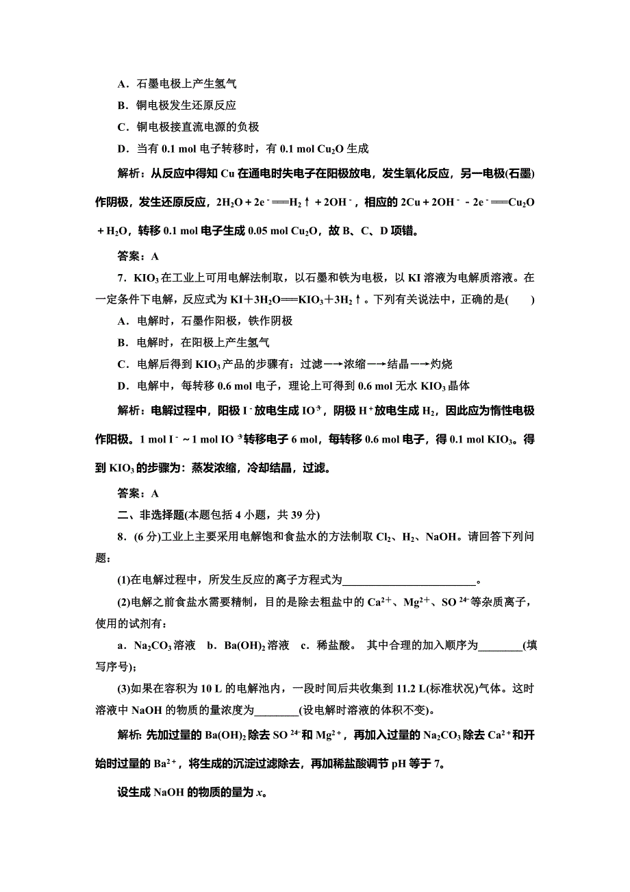 【最新版】鲁科版选修四每课一练：1.2.2 电解原理的应用【含答案】_第3页