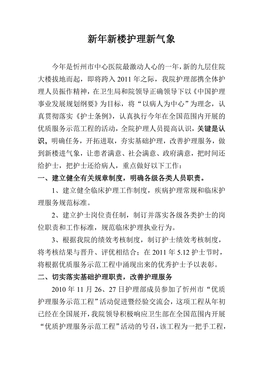 新年新楼护理新气象.doc_第1页