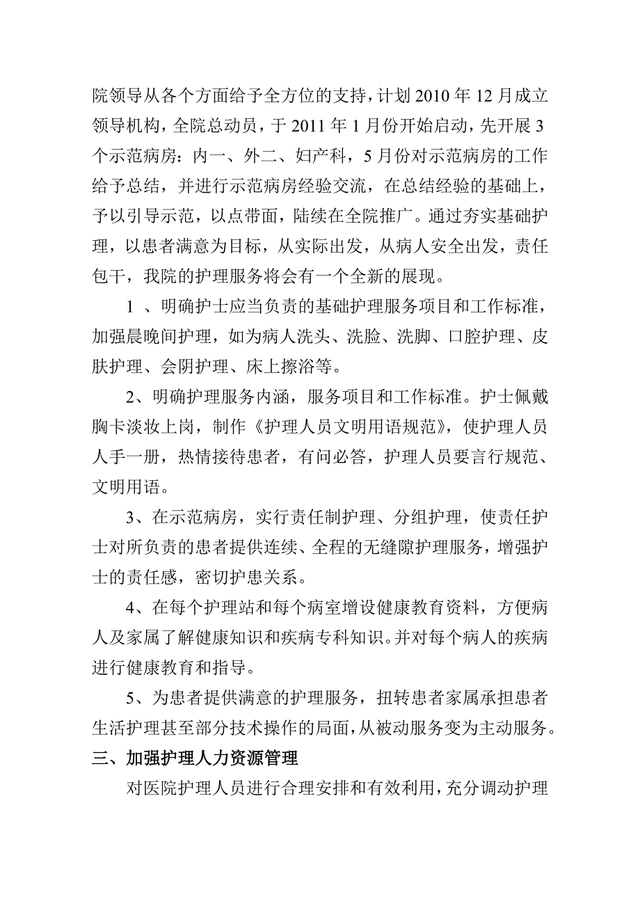 新年新楼护理新气象.doc_第2页