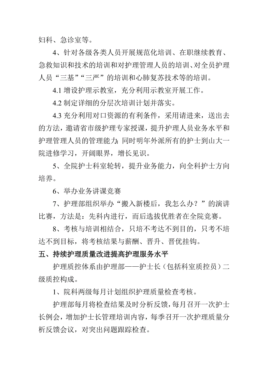 新年新楼护理新气象.doc_第4页