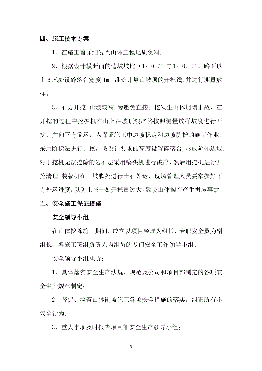 山体开挖专项施工方案.doc_第3页