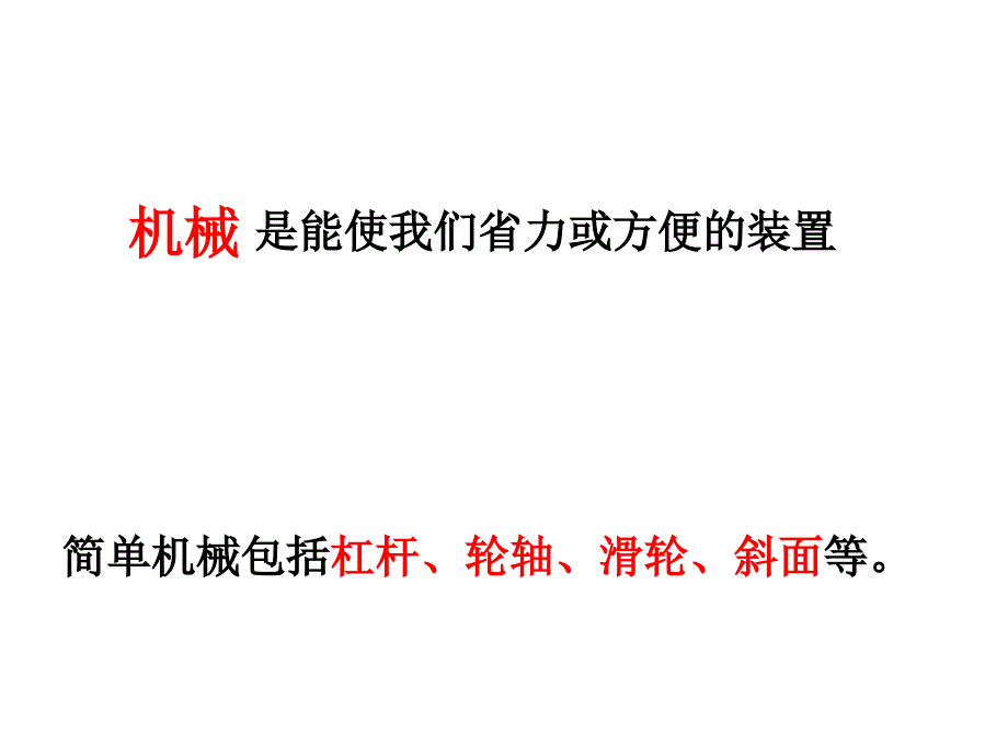 六上一2杠杆的科学陈建秋 (2)_第2页