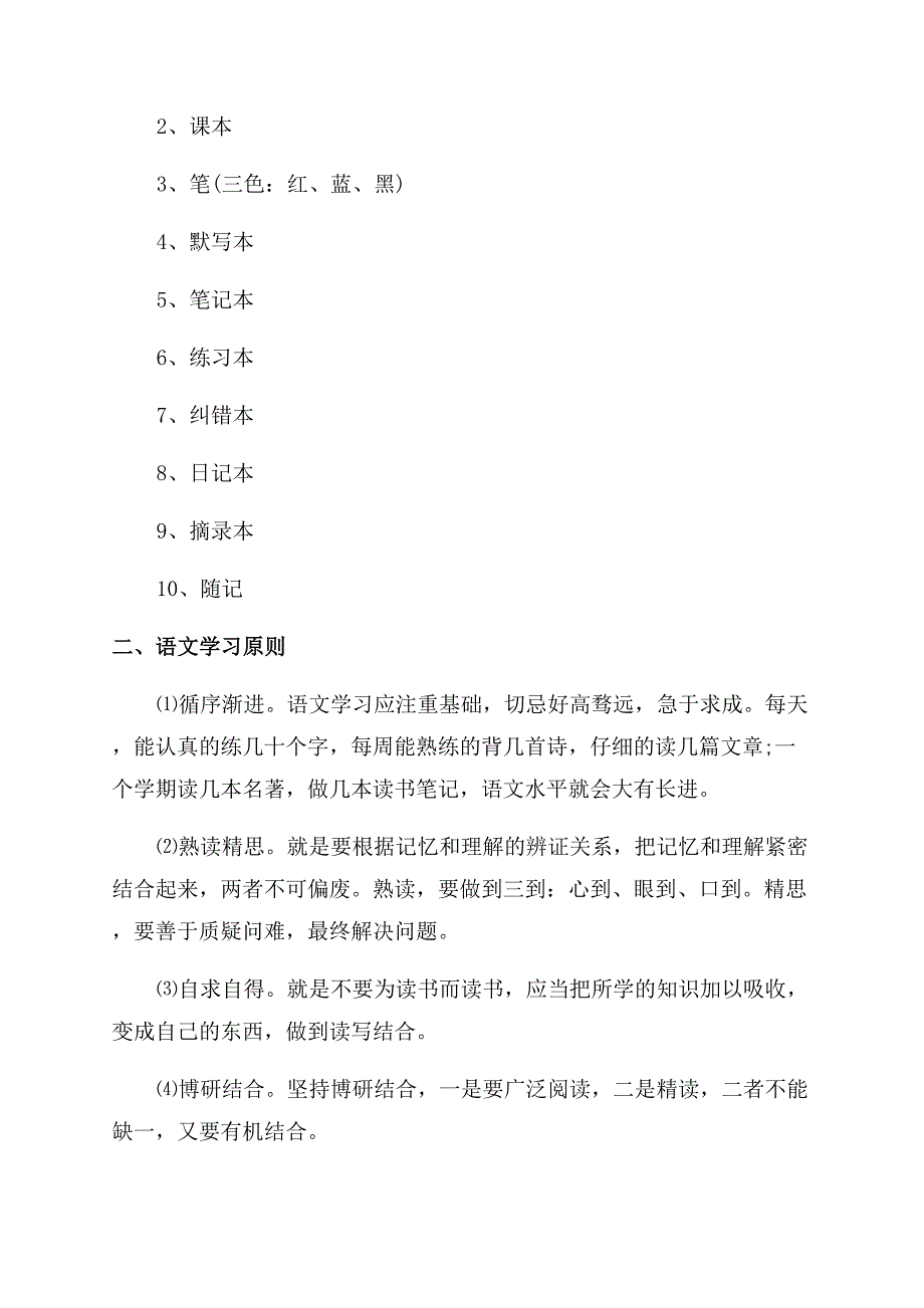 五大方法教你学好初中语文与九种题型解答攻略.docx_第3页