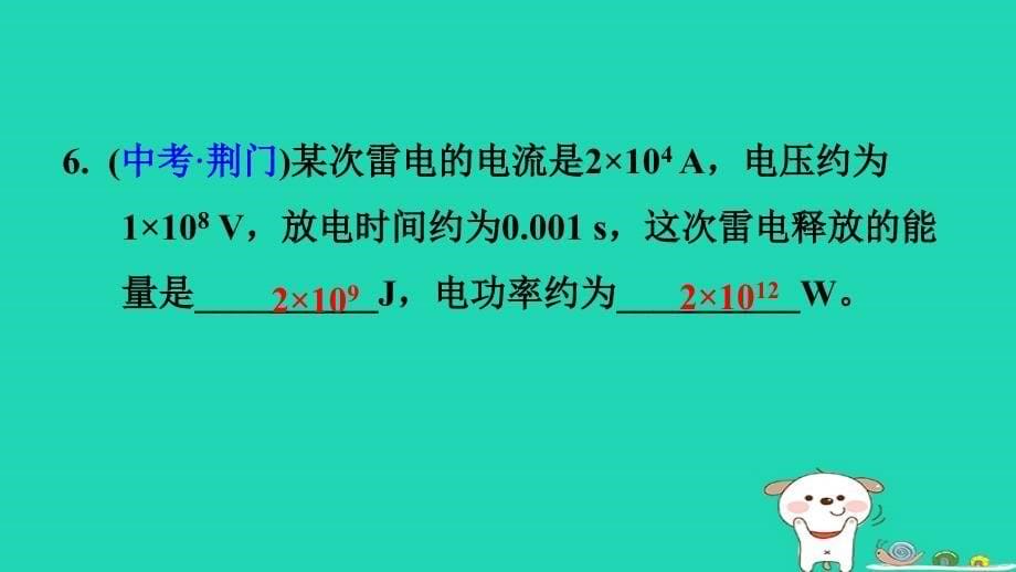 九年级物理全册18.2认识电功率习题课件新版新人教版_第5页