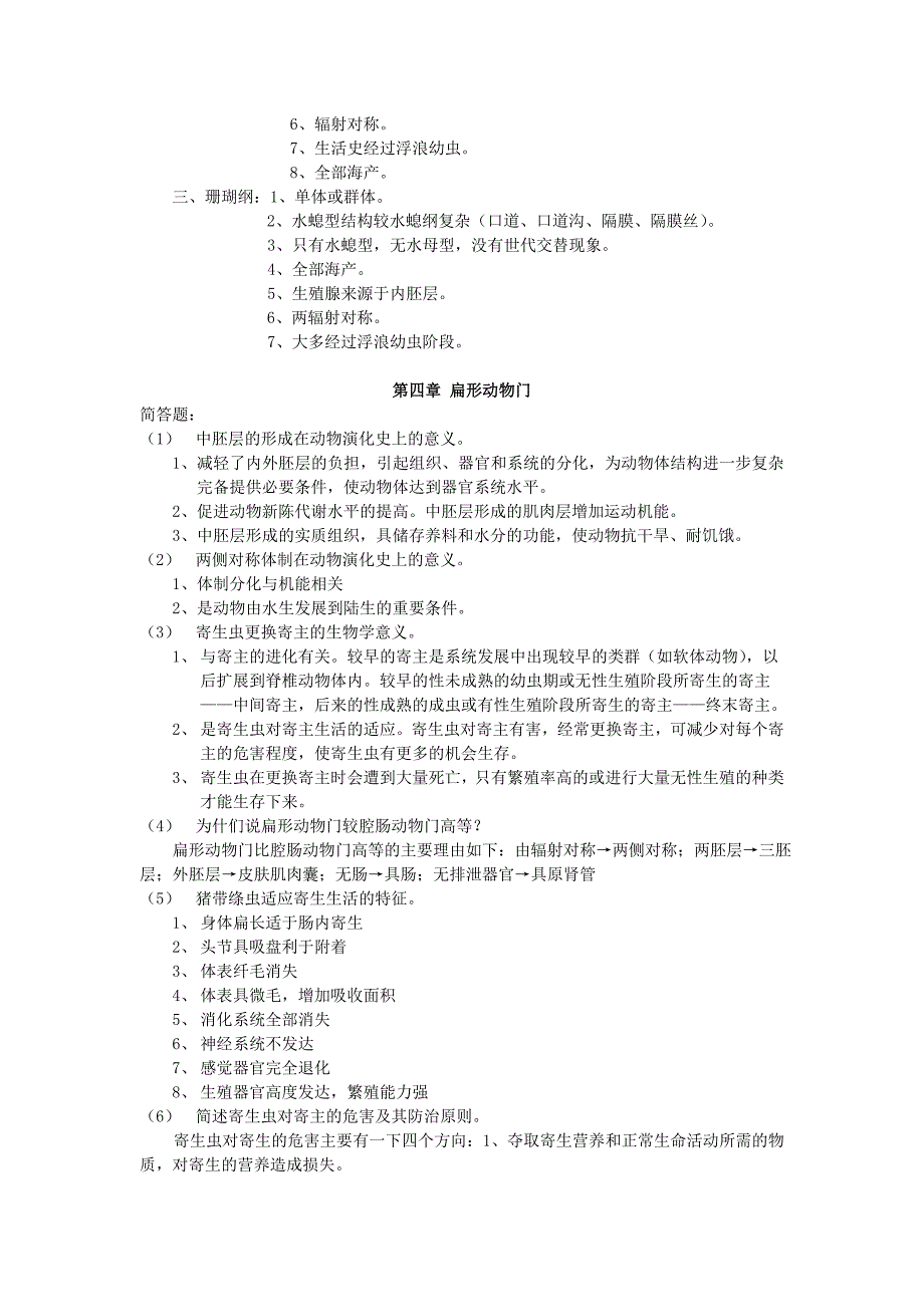 动物学简答题.doc_第3页