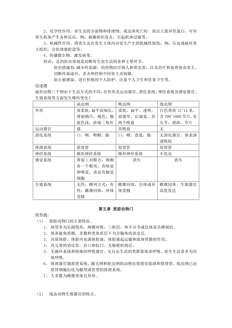 动物学简答题.doc_第4页