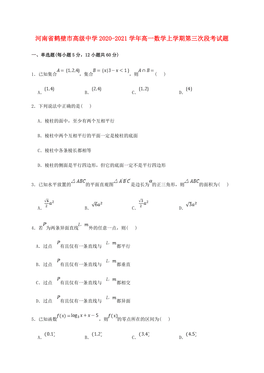 河南省鹤壁市高级中学2020-2021学年高一数学上学期第三次段考试题_第1页