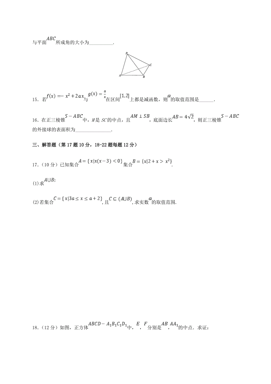 河南省鹤壁市高级中学2020-2021学年高一数学上学期第三次段考试题_第4页