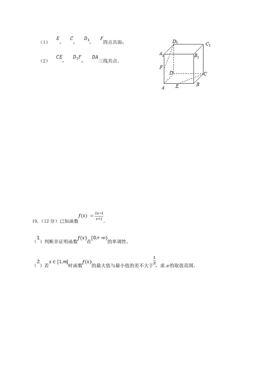 河南省鹤壁市高级中学2020-2021学年高一数学上学期第三次段考试题_第5页