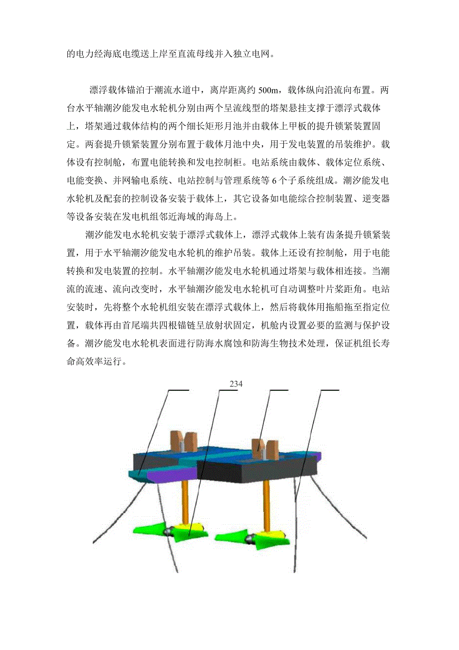 潮汐能发电设计_第2页