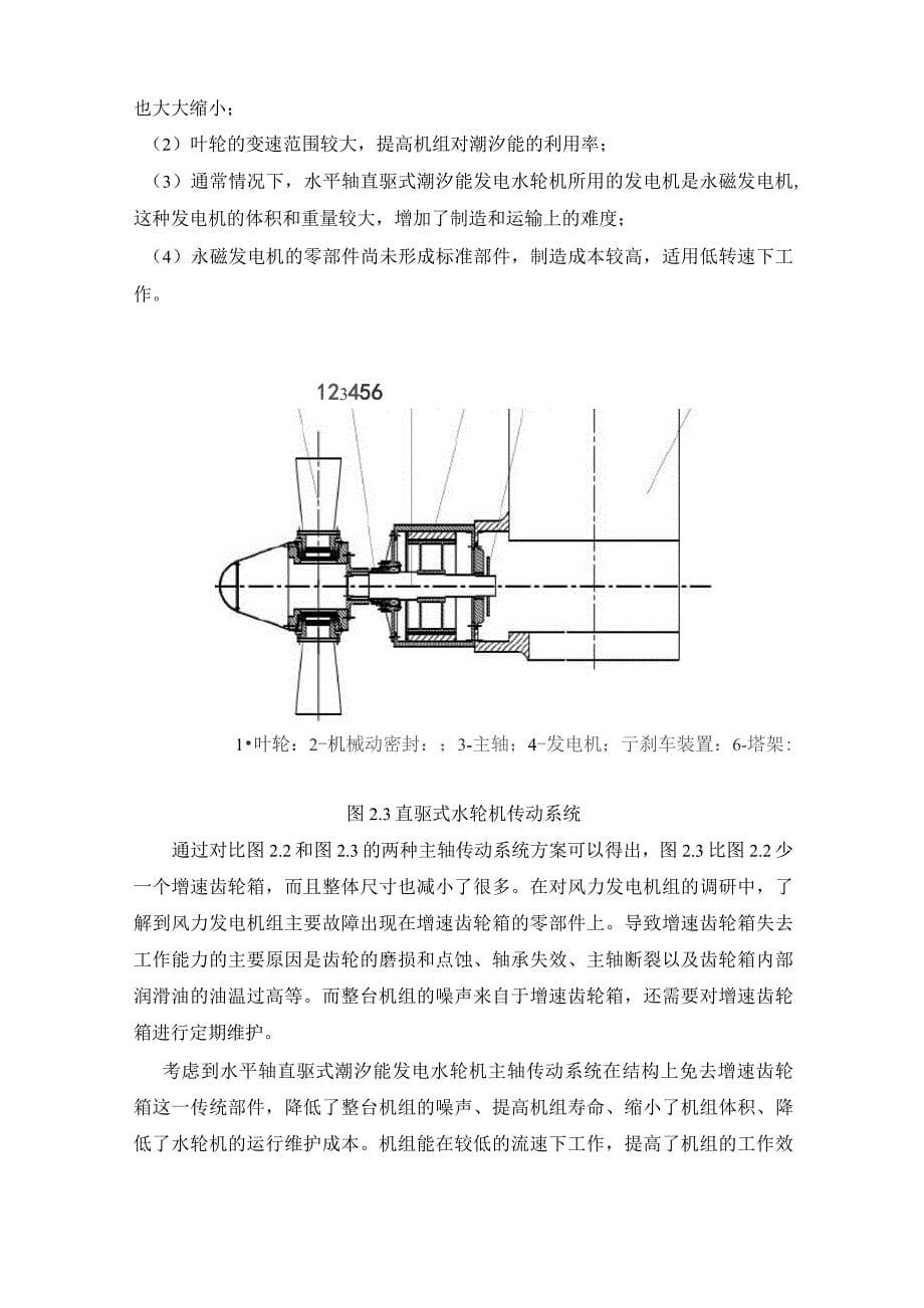 潮汐能发电设计_第5页