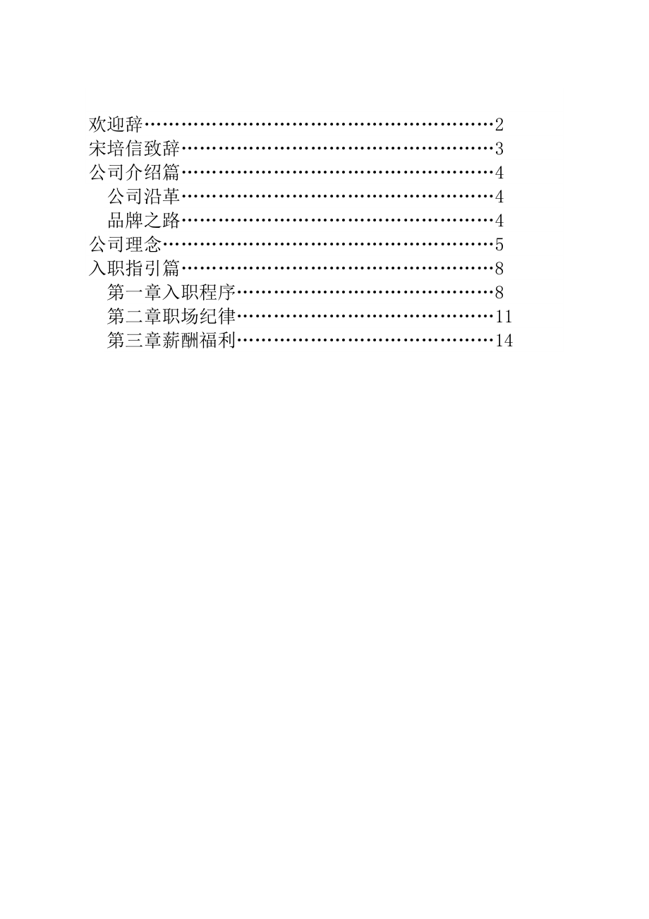 华美物业职员手册XXXX_第2页