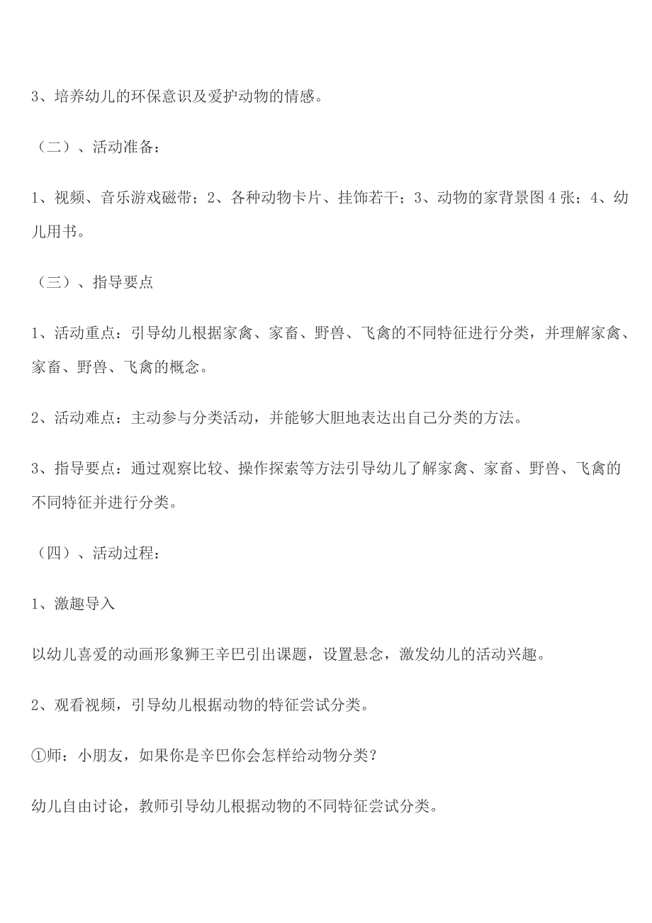 大班半日活动设计方案_第2页