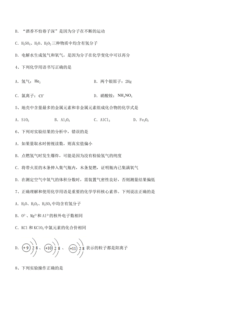 2019-2020学年最新人教版九年级化学上册第四单元自然界的水期末模拟试卷(A4可打印).docx_第2页