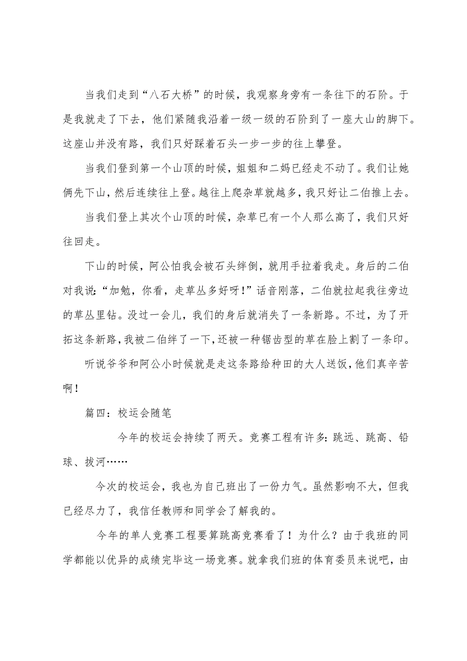 高中随笔作文400字.docx_第3页