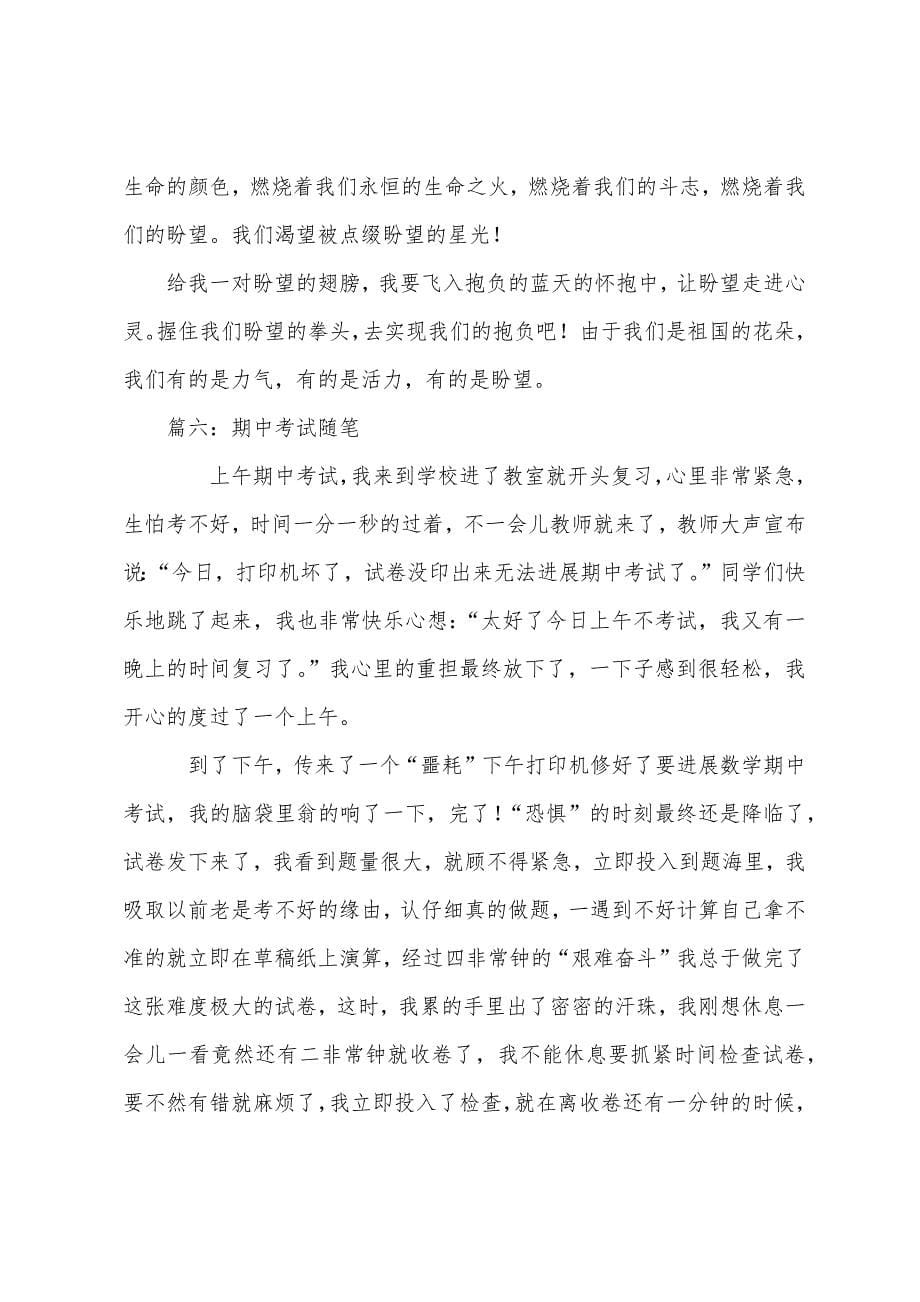 高中随笔作文400字.docx_第5页