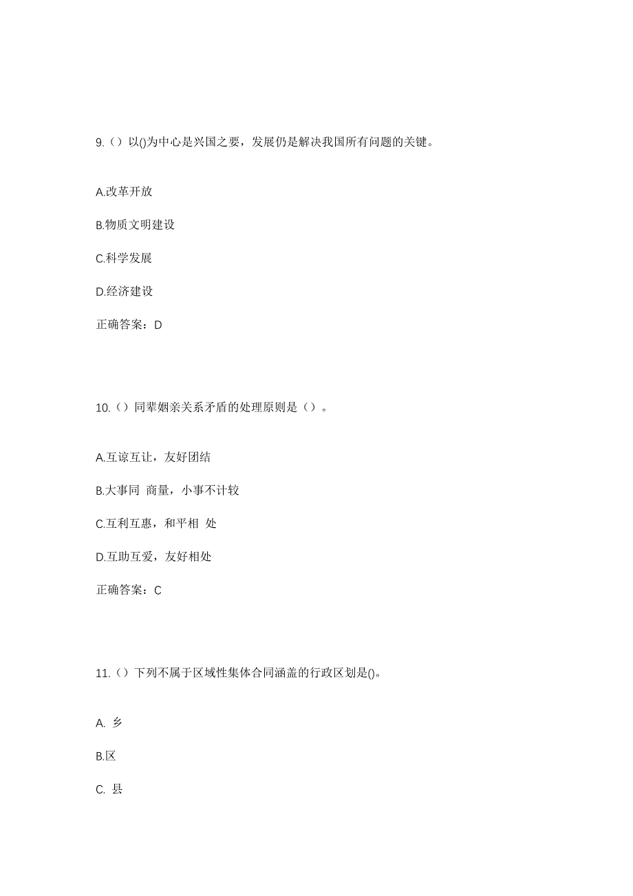 2023年广东省肇庆市怀集县幸福街道陈连村社区工作人员考试模拟题及答案_第4页