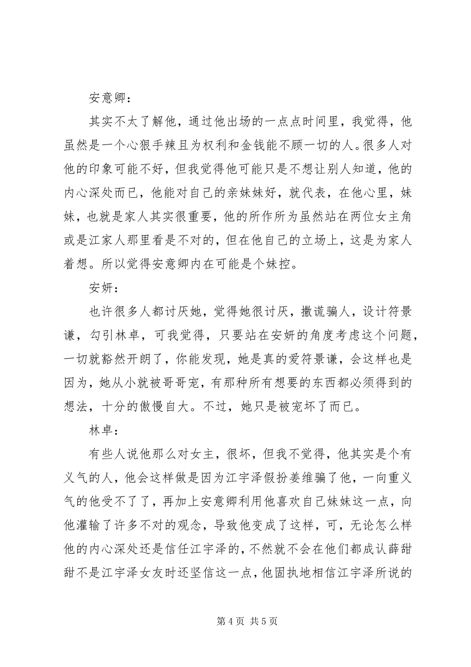 2023年华丽反转观后感华丽反转心得体会.docx_第4页