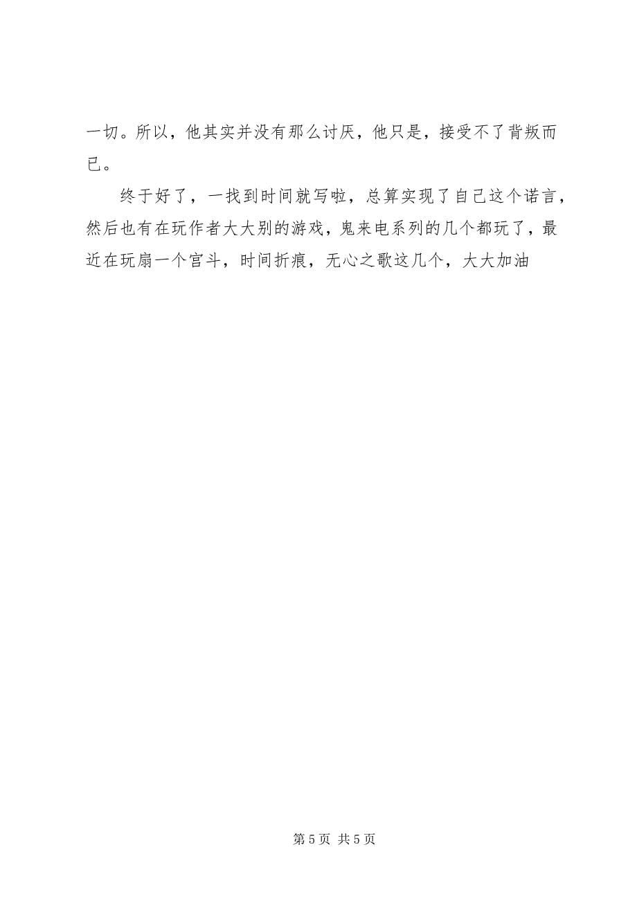 2023年华丽反转观后感华丽反转心得体会.docx_第5页