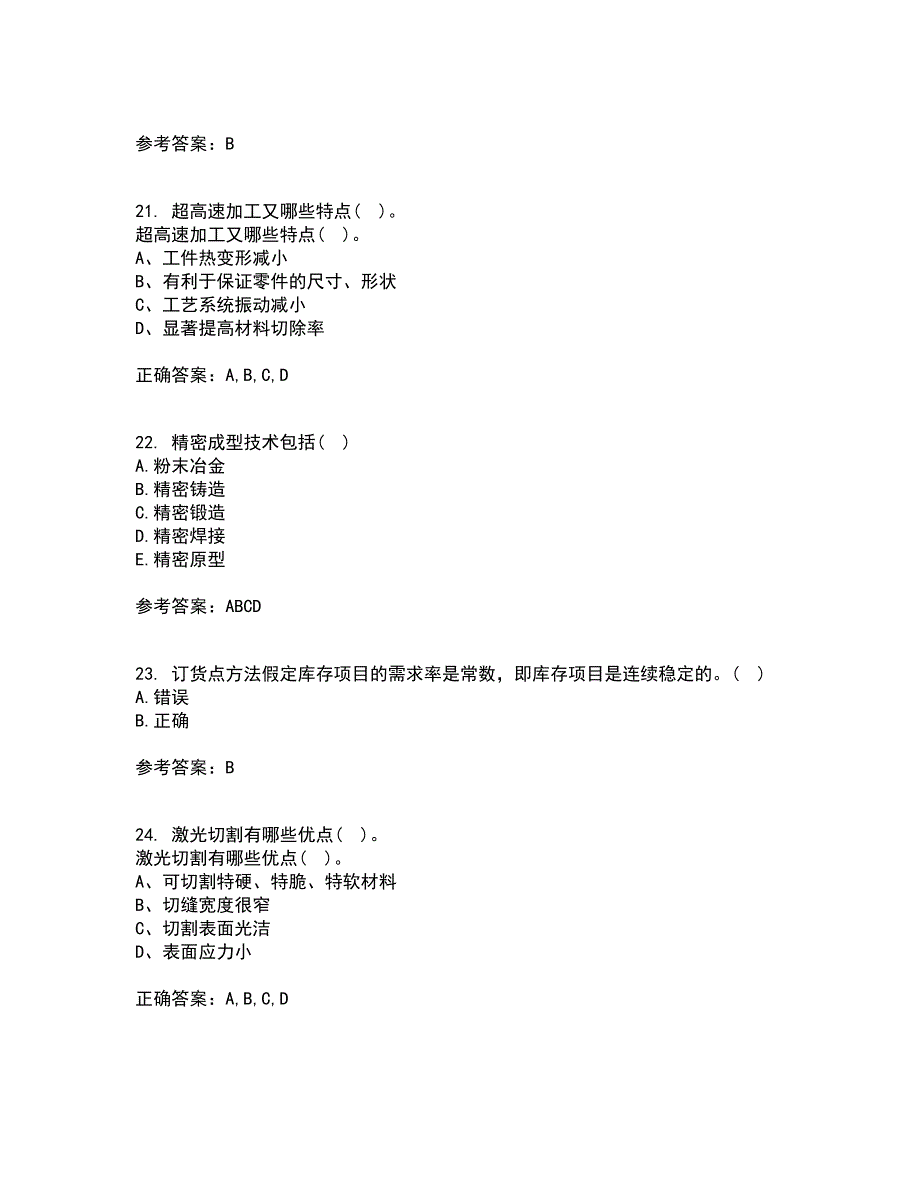 西安交通大学22春《先进制造技术》补考试题库答案参考97_第5页