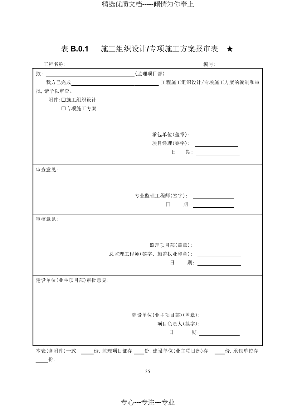 中国南方电网2016年配网表格模板(共69页)_第1页