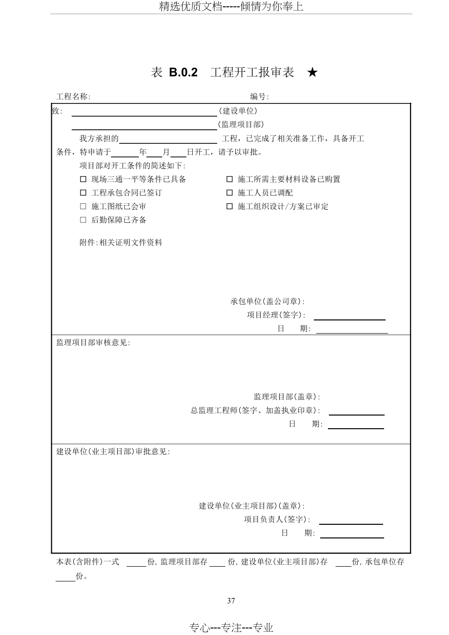 中国南方电网2016年配网表格模板(共69页)_第3页