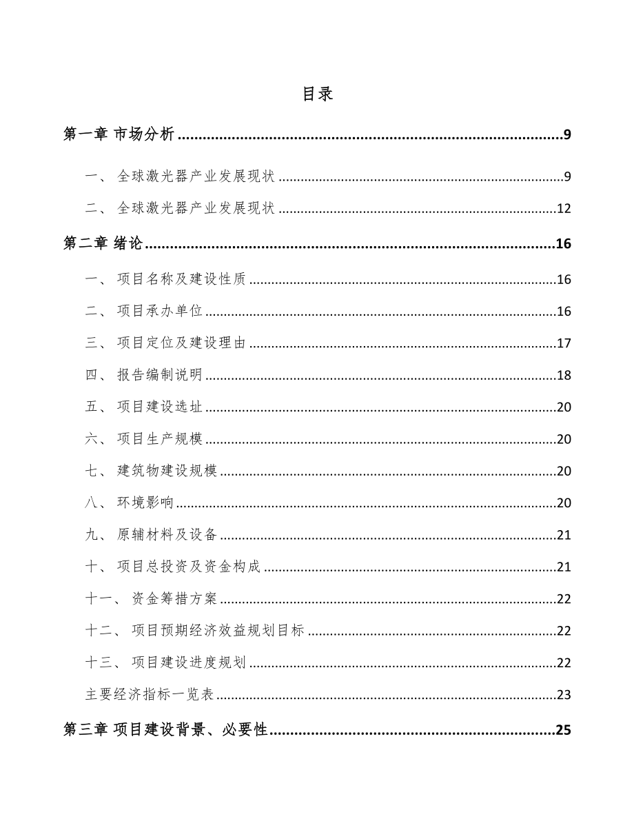 海南微加工激光器项目可行性研究报告_第2页