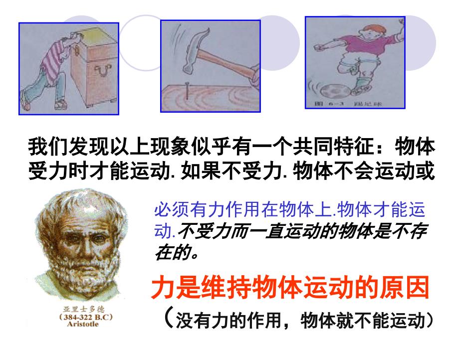 新人教版牛顿第一定律_第2页