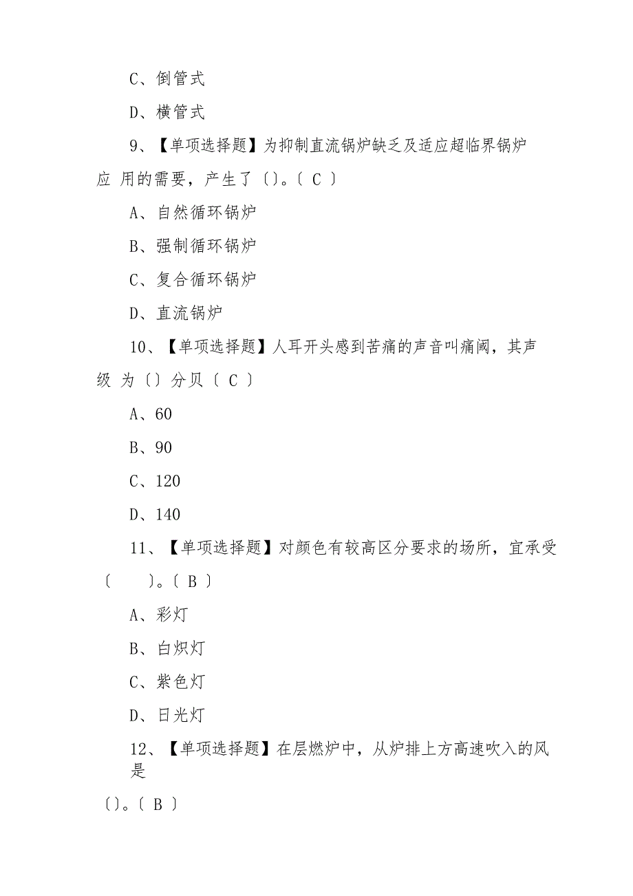 2023年G2电站锅炉司炉考试题库及答案(100题,含答案)_第3页