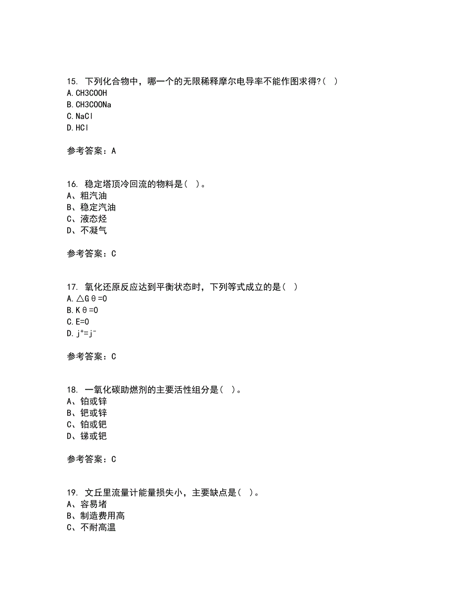 西安交通大学21春《物理化学》在线作业二满分答案_94_第4页