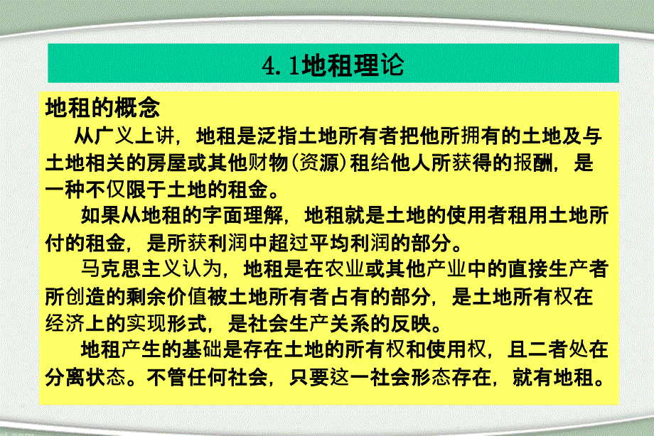 地租理论地价理论与房地产价格的空间分布_第3页