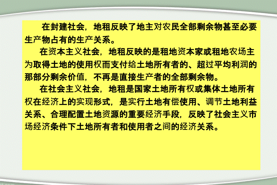 地租理论地价理论与房地产价格的空间分布_第4页