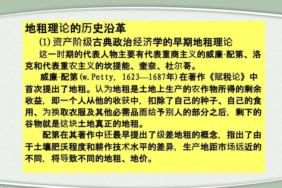 地租理论地价理论与房地产价格的空间分布_第5页