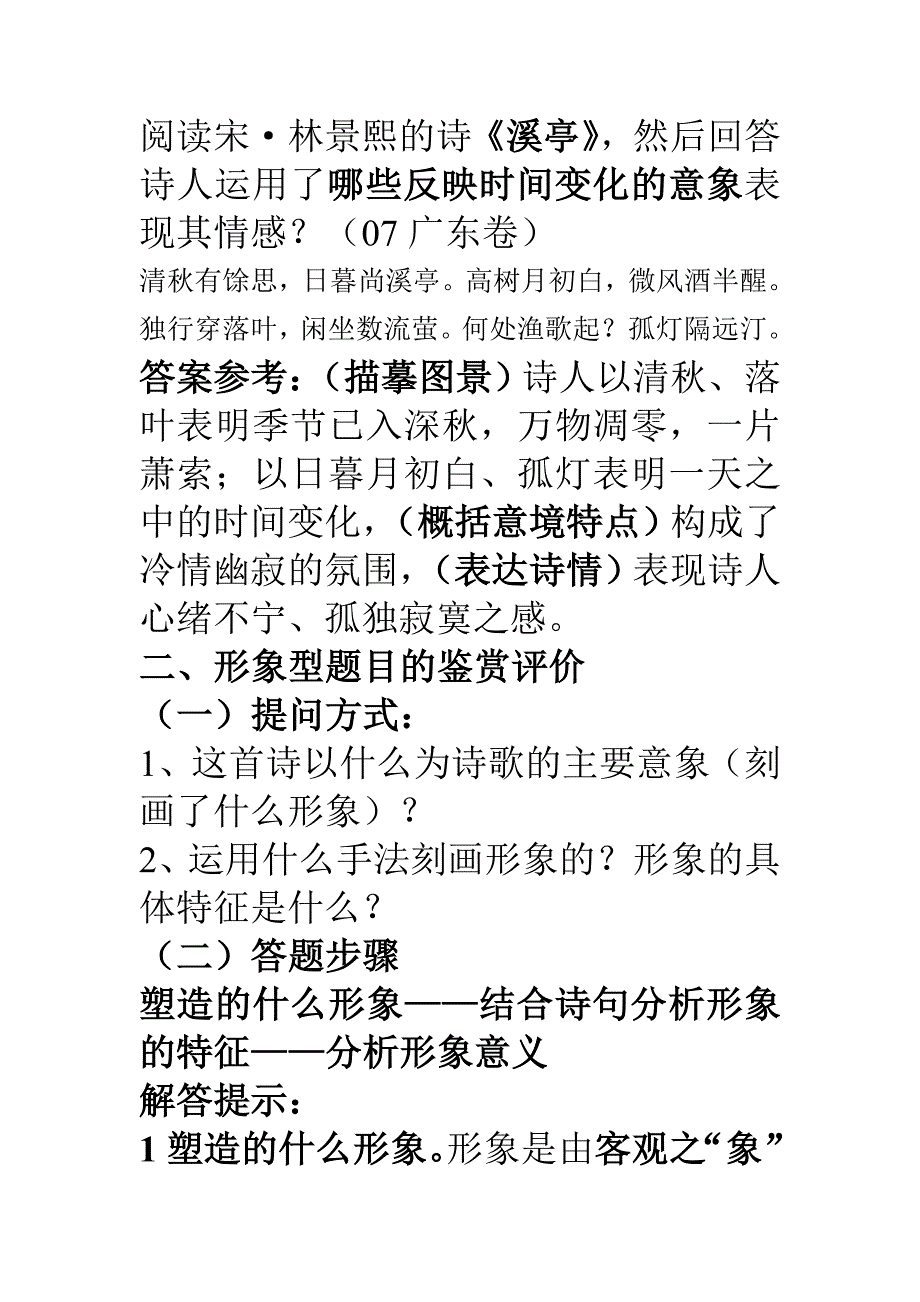 高考古代诗词鉴赏题型及答题规律_第3页