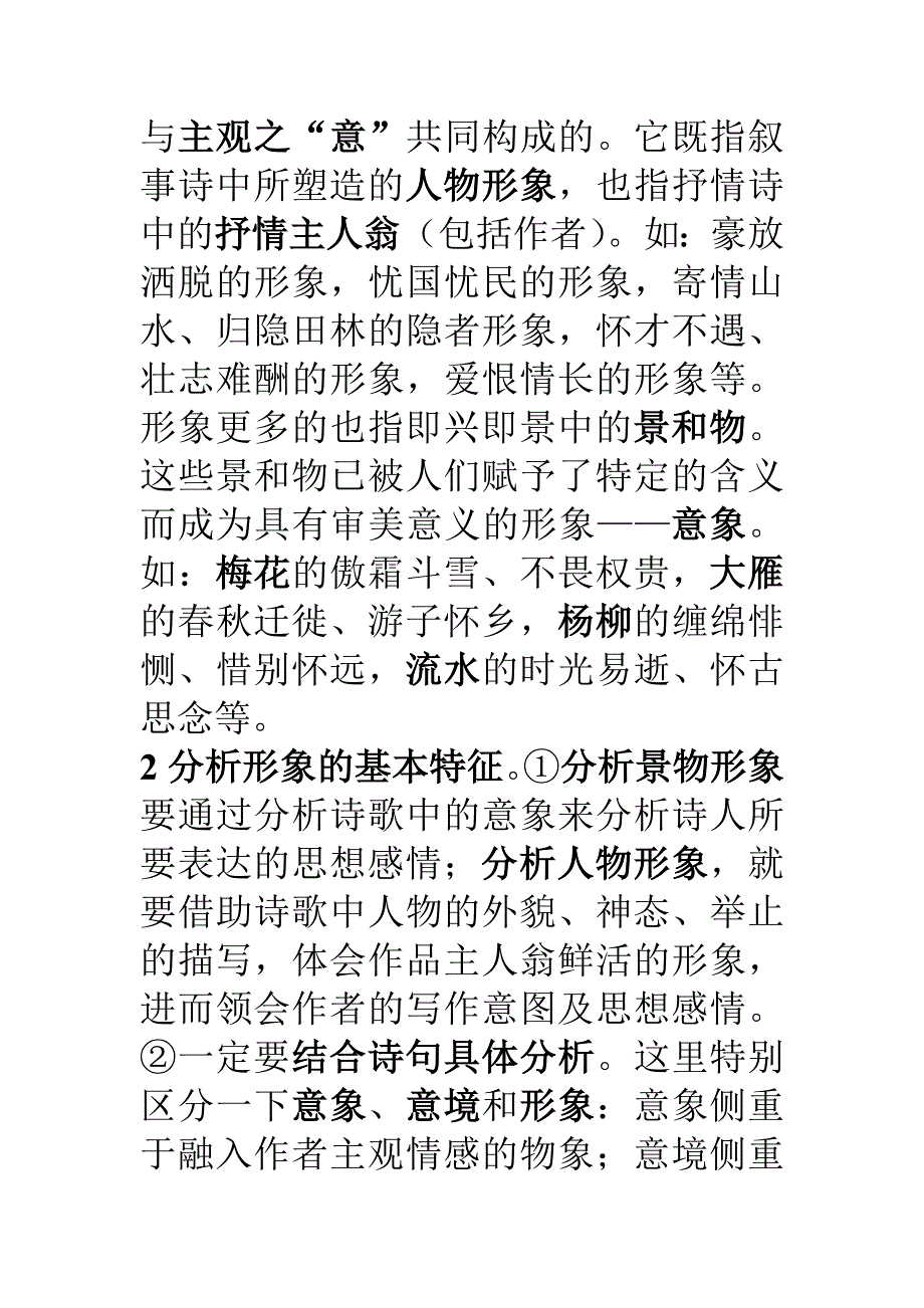 高考古代诗词鉴赏题型及答题规律_第4页